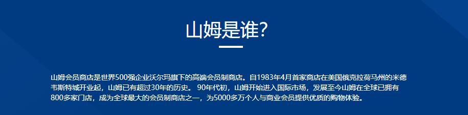 网红山姆店是什么,山姆超市网红爆款