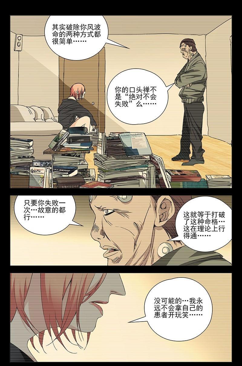 一人之下漫画最新话妖刀,一人之下漫画妖刀最新一话