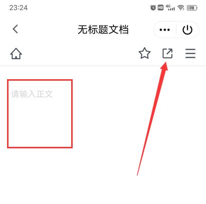 qq文档在线编辑怎么弄