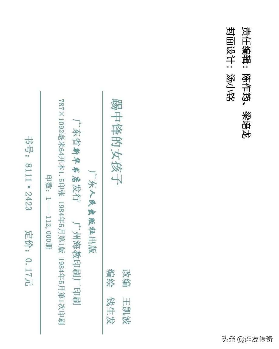 足球小将漫画女生,连环画踢足球