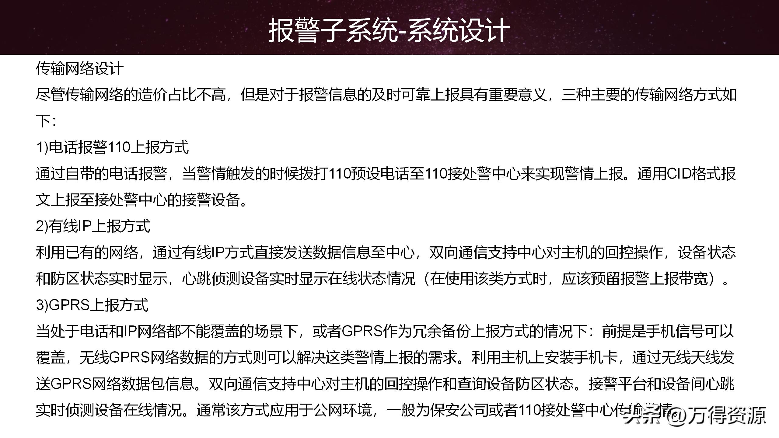 智慧园区解决方案招商,2020智慧园区方案ppt