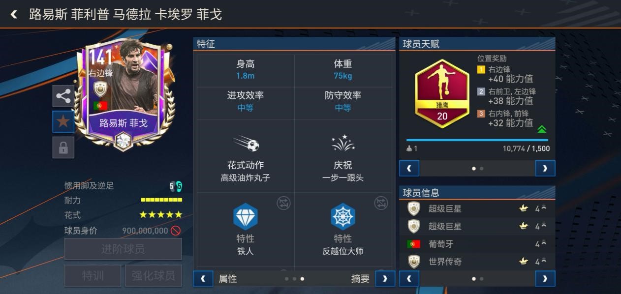 fifa足球世界世界之巅巨星传承,fifa足球世界三周年纪念传奇球员