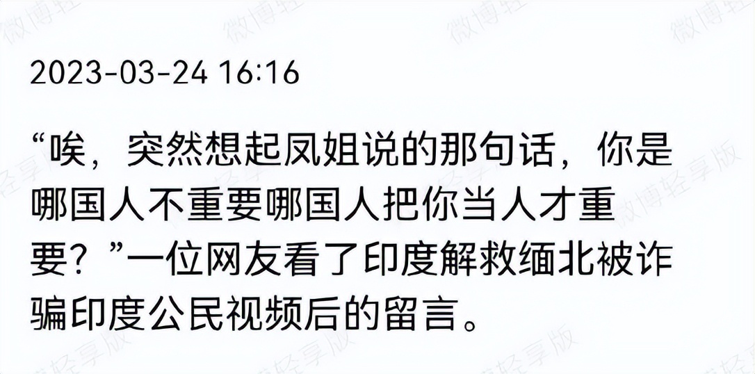 中国网红集体变印吹 造假印军轰炸缅甸救人 粉丝狂捧印度威武