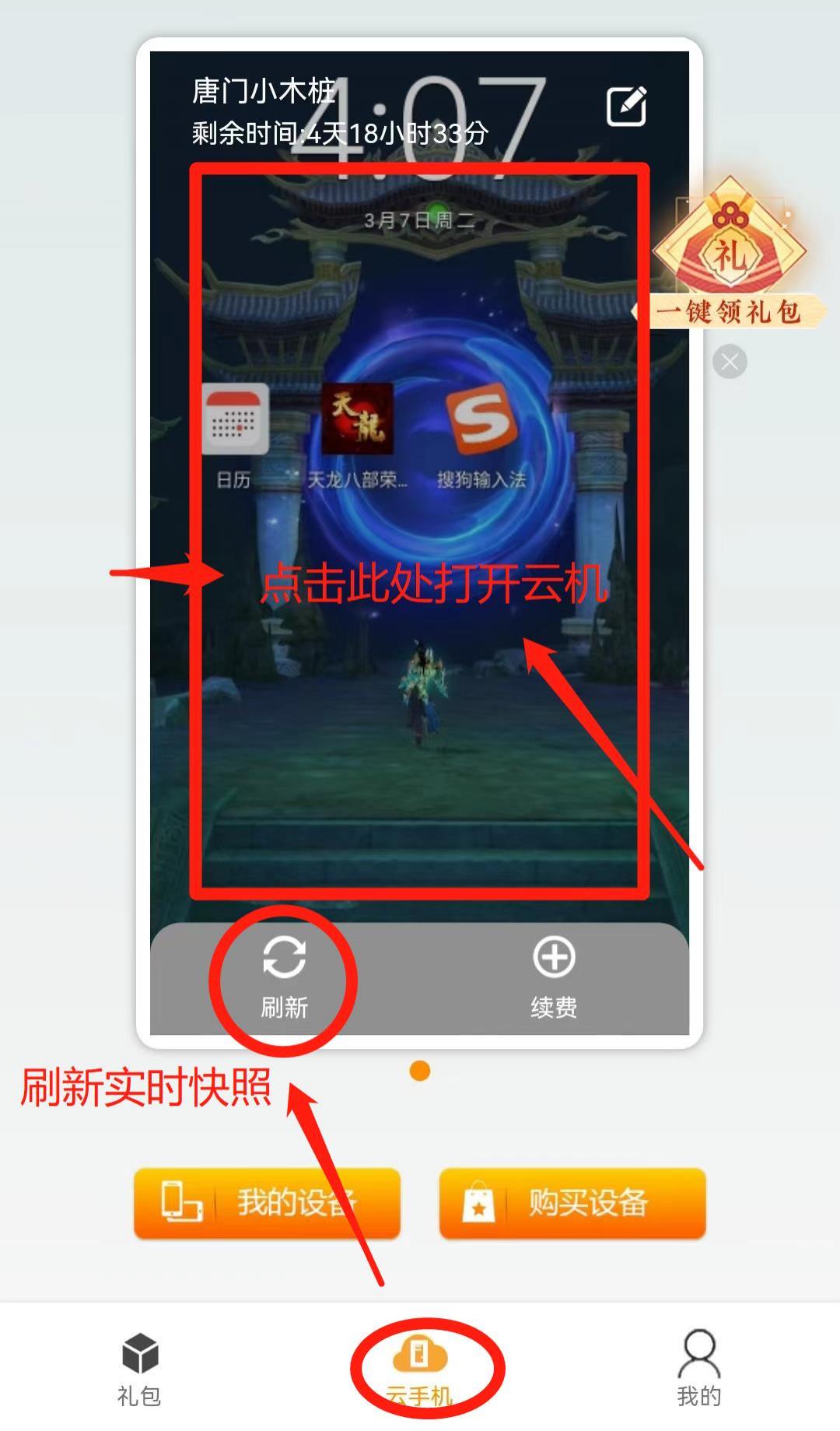 天龙八部荣耀版云手机攻略,天龙八部荣耀版攻略视频