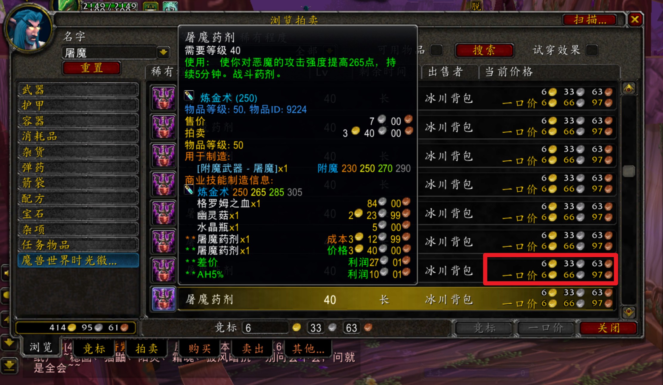 魔兽世界tbc海加尔峰是什么声望的,魔兽世界tbc海加尔山传送门