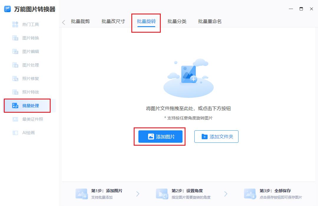 如何旋转照片任意角度,怎么让一张图片360度旋转