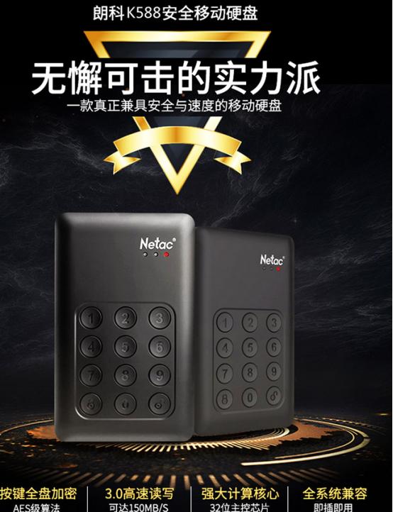 朗科移动固态硬盘加密,朗科加密移动硬盘