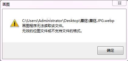 webp图片是什么格式,webp格式的图片用什么软件看