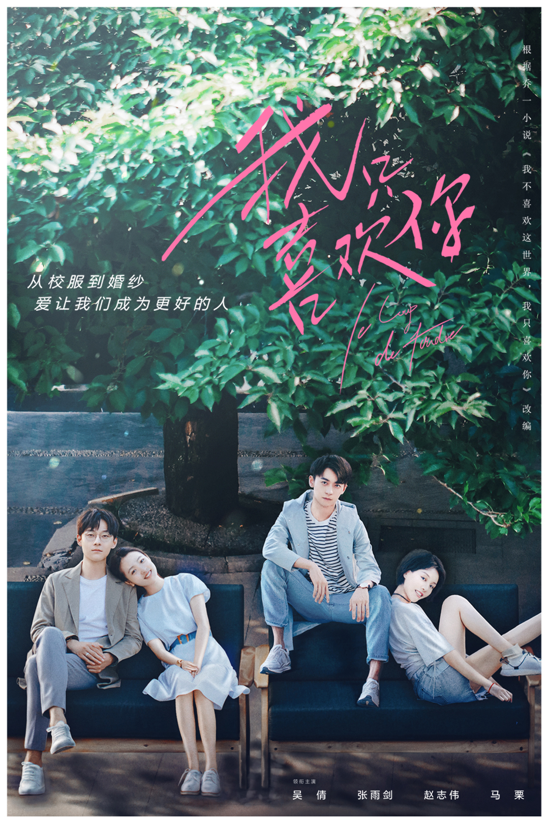 10部奇幻浪漫的甜宠爱情剧,甜到掉牙的十部爱情剧