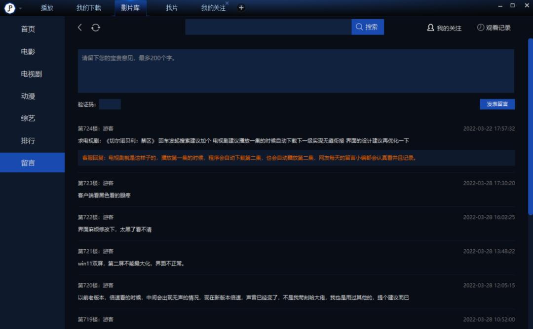 有点东西，一款直接叫板迅雷的*放播**器