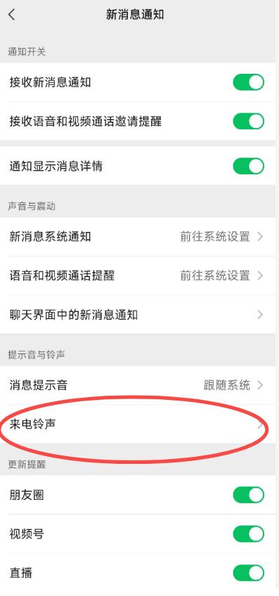 微信铃声怎么设置苹果,微信铃声怎么设置不响