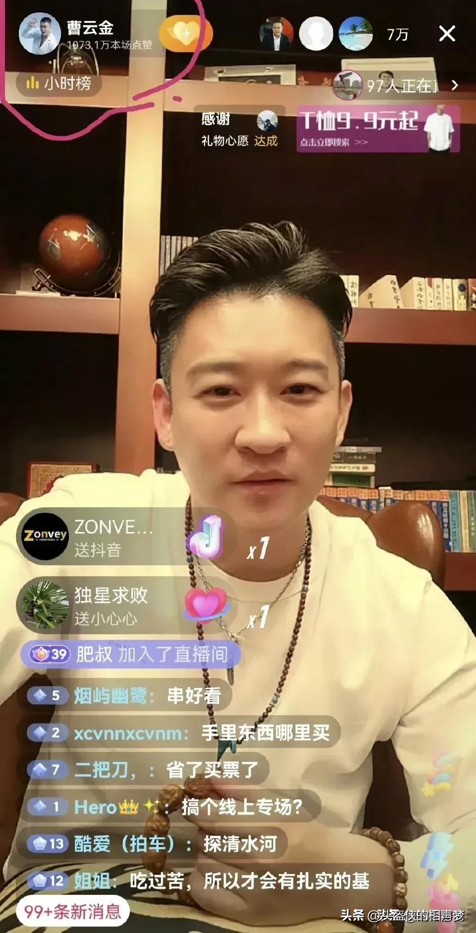 何云伟让大家先看曹云金直播,何云伟来曹云金直播间回放