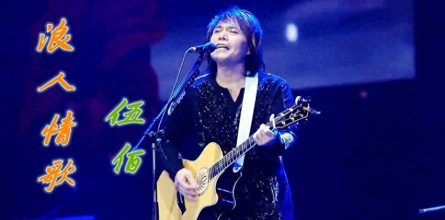 伍佰最经典演唱会,伍佰史上最轻松演唱会