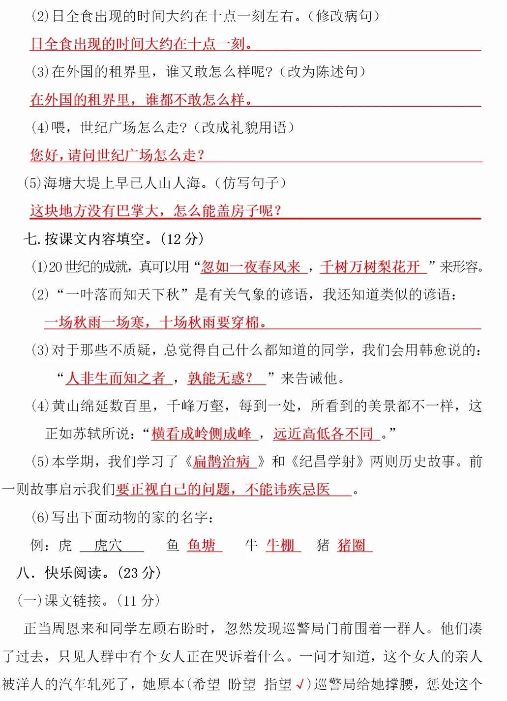 四年级语文上册期末测试卷答案,2021-2022四年级上册语文期末答案