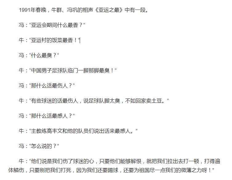 中国足球十大奇迹,足球史上2大奇迹