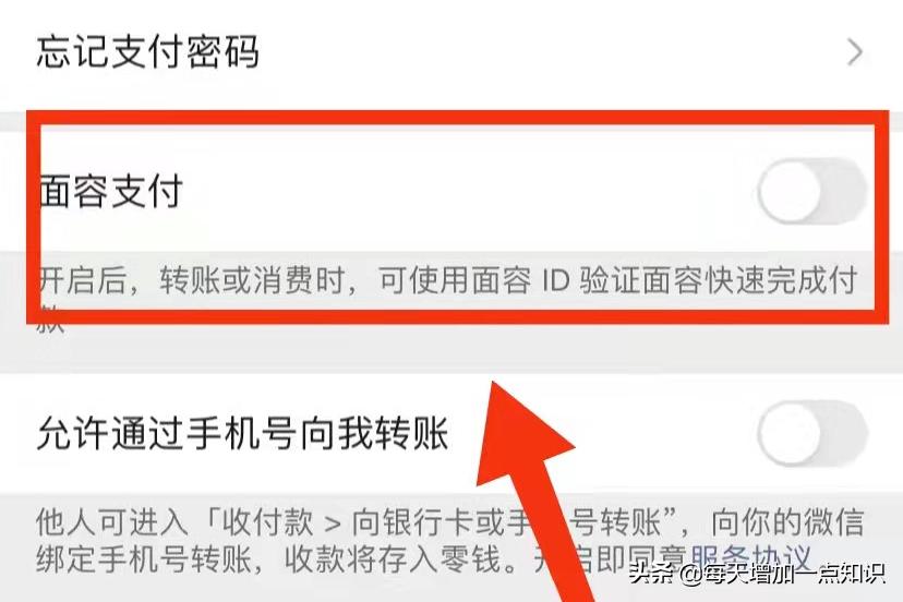 微信关闭面容支付进去还是用面容,苹果手机微信支付怎么开启面容