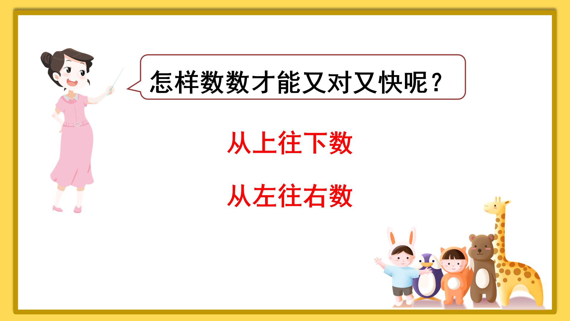 2023人教版一年级上数学第四单元,一年级上册数学22讲解