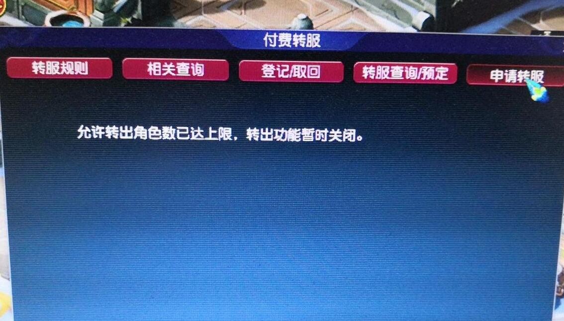 梦幻西游百区平转选择,梦幻西游百区平转每天能抢吗