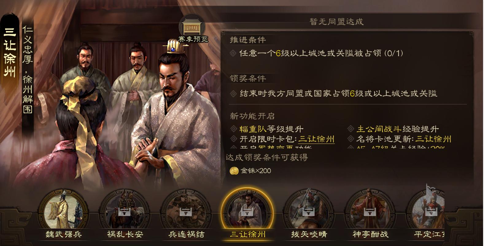 三国志战棋版s2空城计外传怎么过,三国志战棋版s2蜀骑太平怎么打