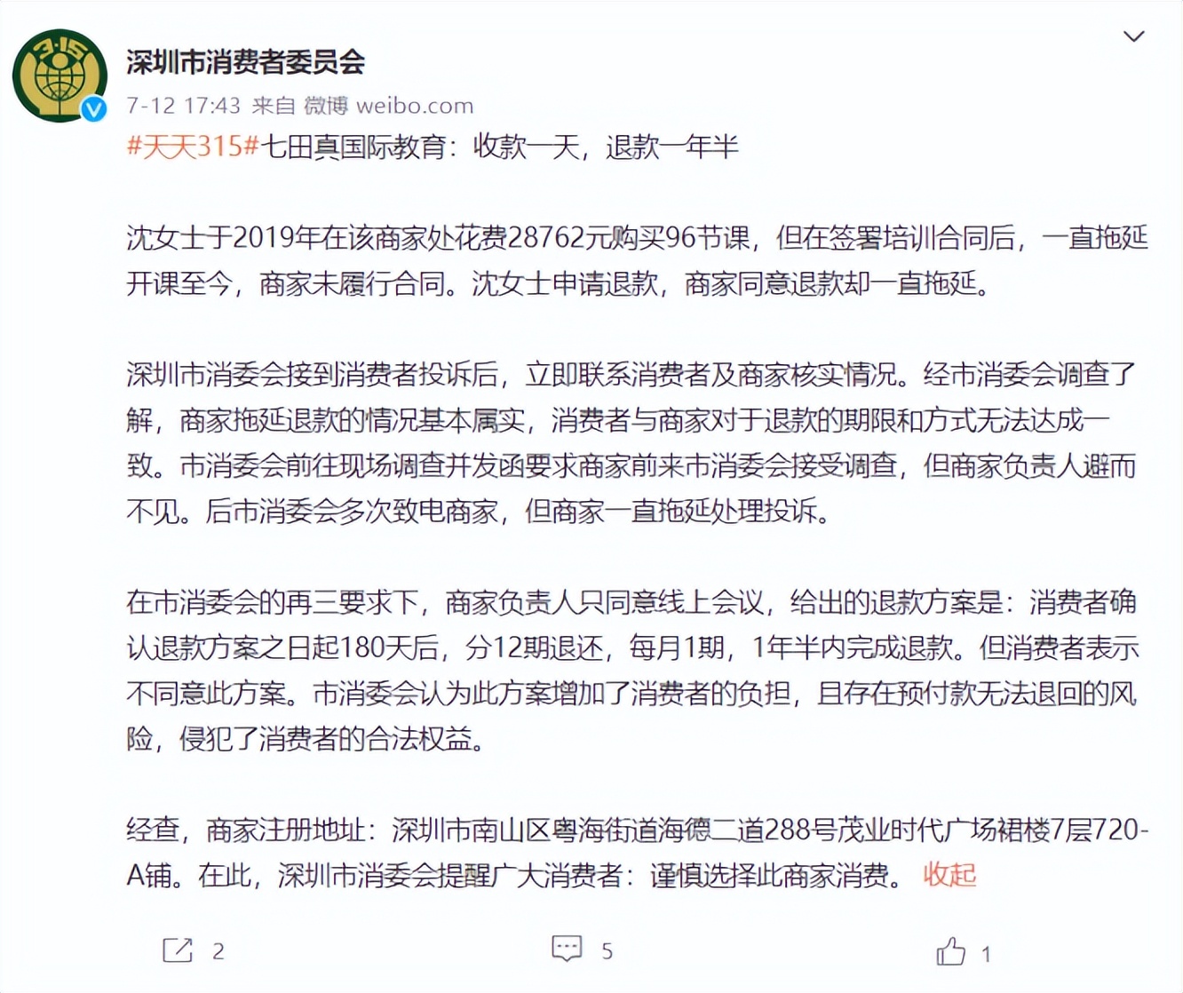深圳一培训机构突然停业,长沙一早教机构关门家长退费难