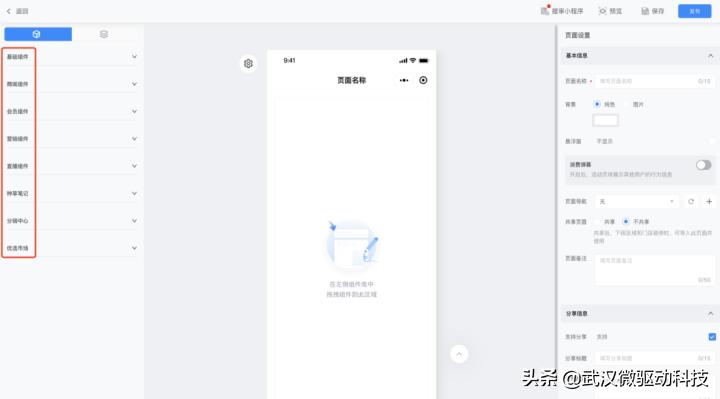 武汉小程序免费开发制作,武汉小程序制作