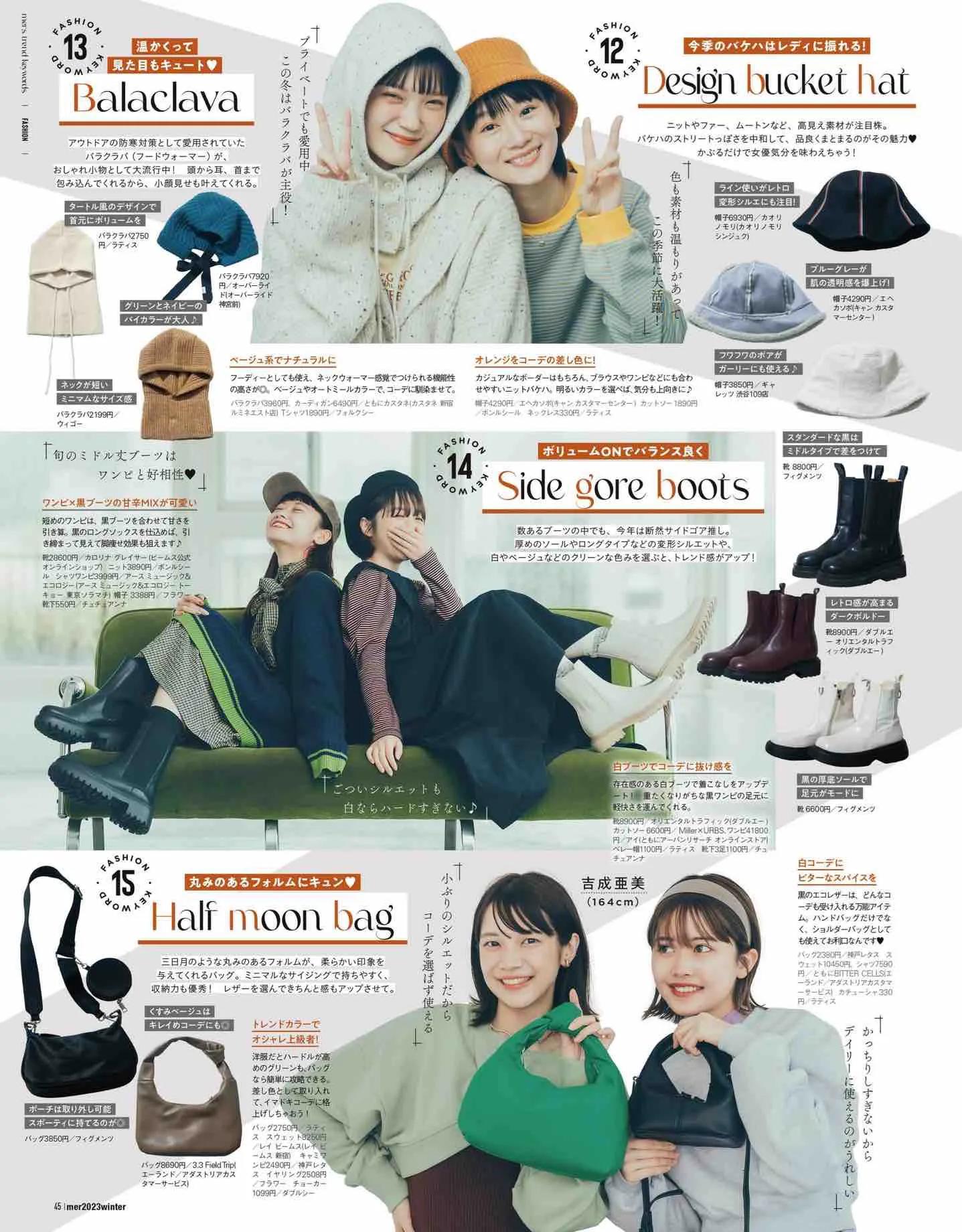 日本时尚杂志《mer》2023冬季号