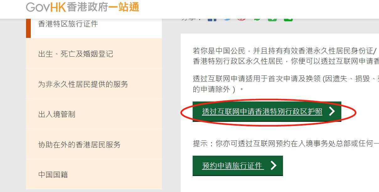 香港特区护照自助办理,香港护照换照填写表格
