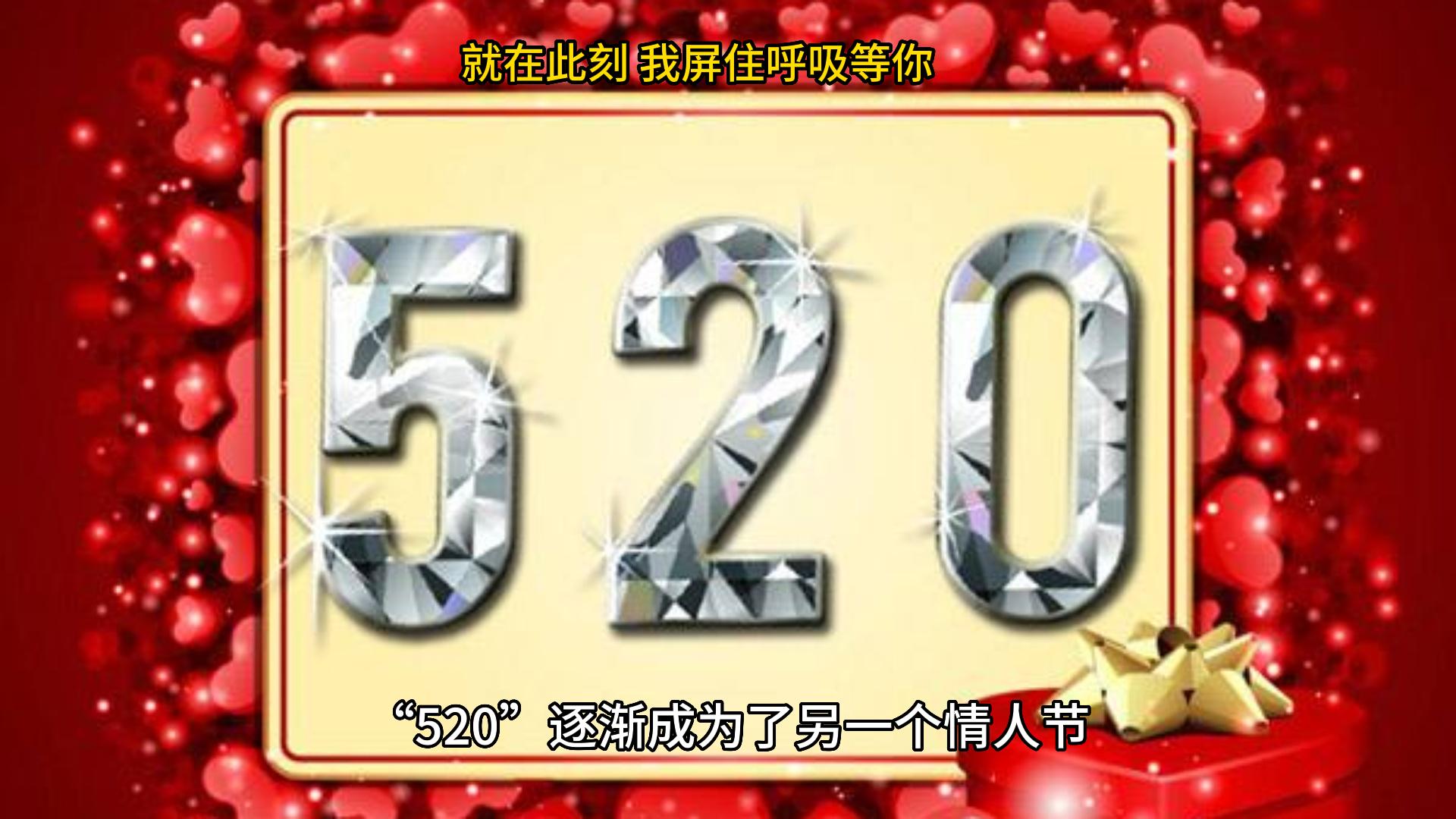 情人节发的520红包该收吗,情人节微信可以发520红包吗