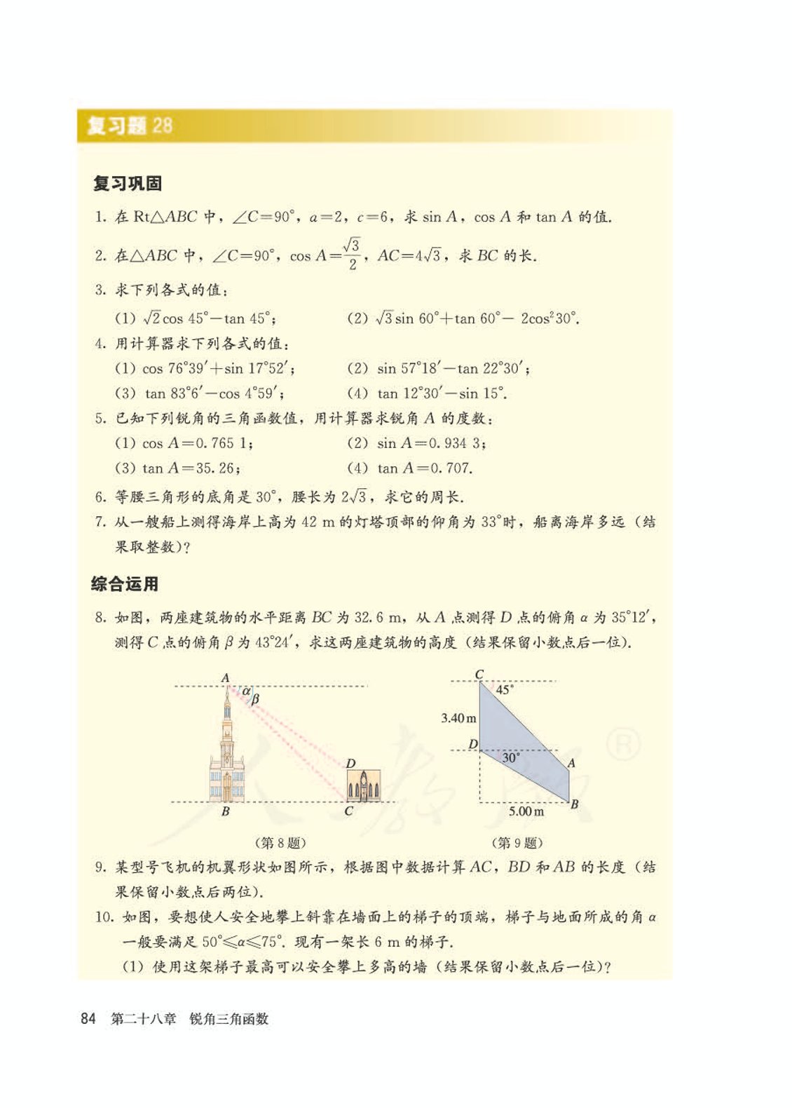 人教版初中数学九年级下册书,初中数学九年级下册教学视频