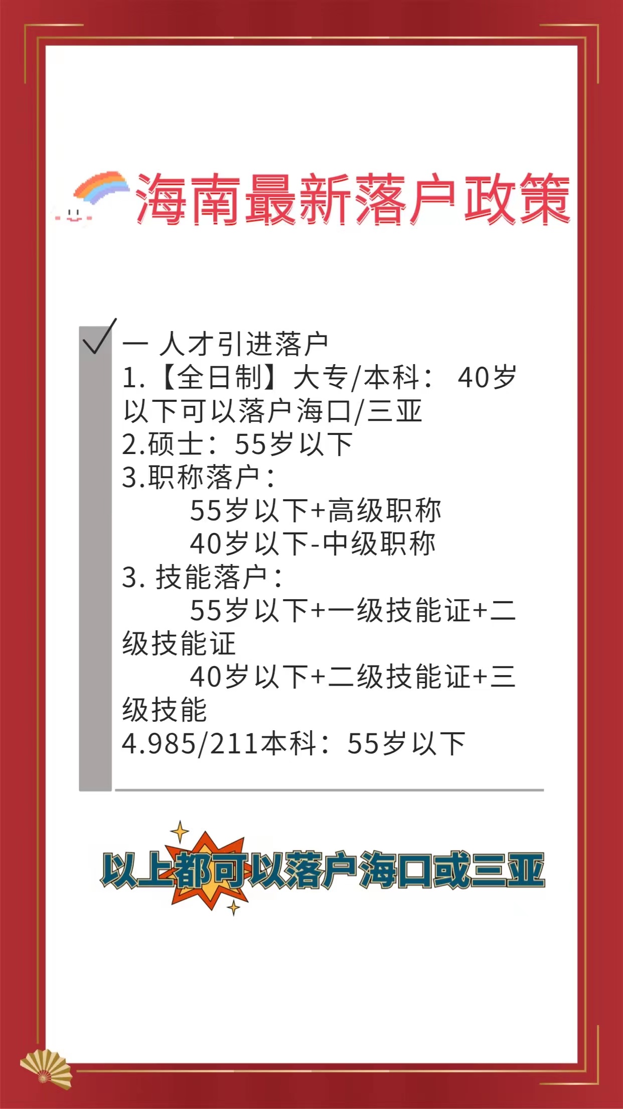 落户海南网上操作流程,海南买房落户最新政策