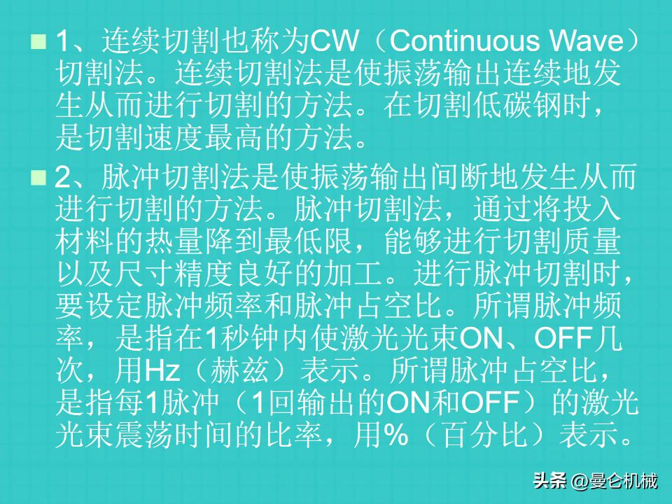 激光切割基本操作ppt,激光切割培训是操作还是画图