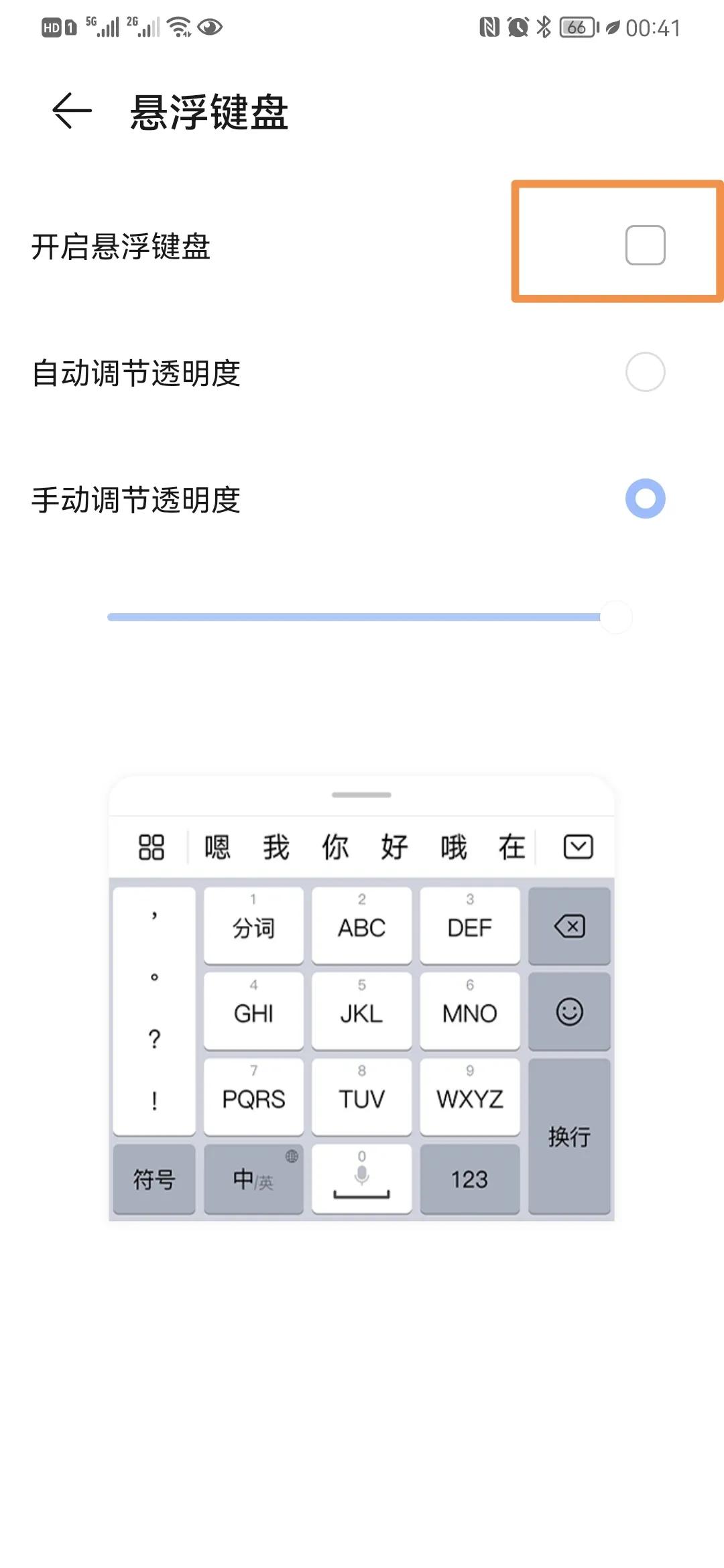 微信输入框被挡住的解决方法,华为微信聊天窗口输入框怎么变小