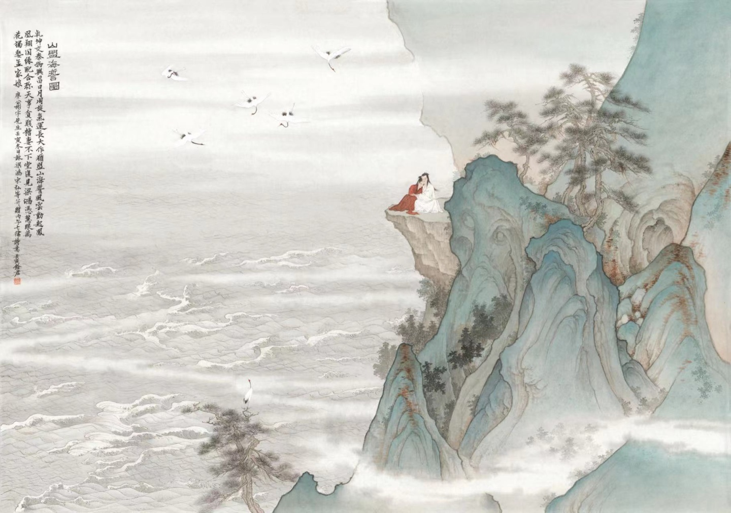 廖彬宇先生诗说中国之海誓山盟