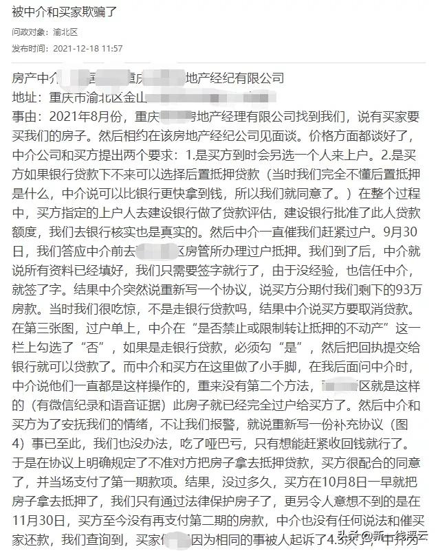 重庆二手房骗局警方立案了吗,重庆二手房被骗的业主有多少