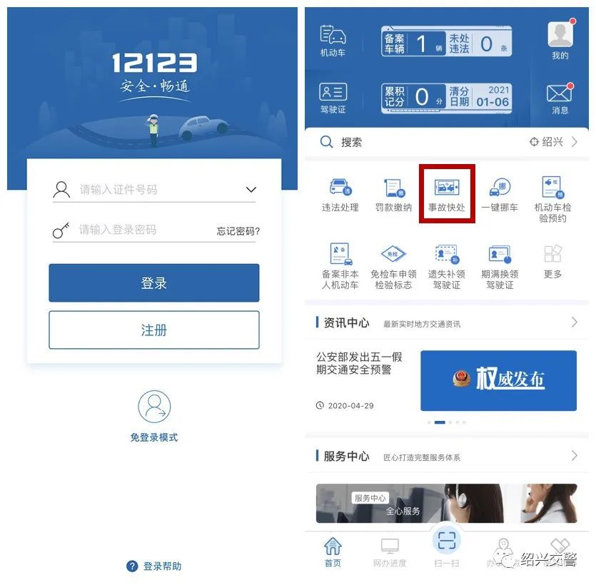 网上办交管12123app全攻略来啦,转发收藏交管12123app最全攻略