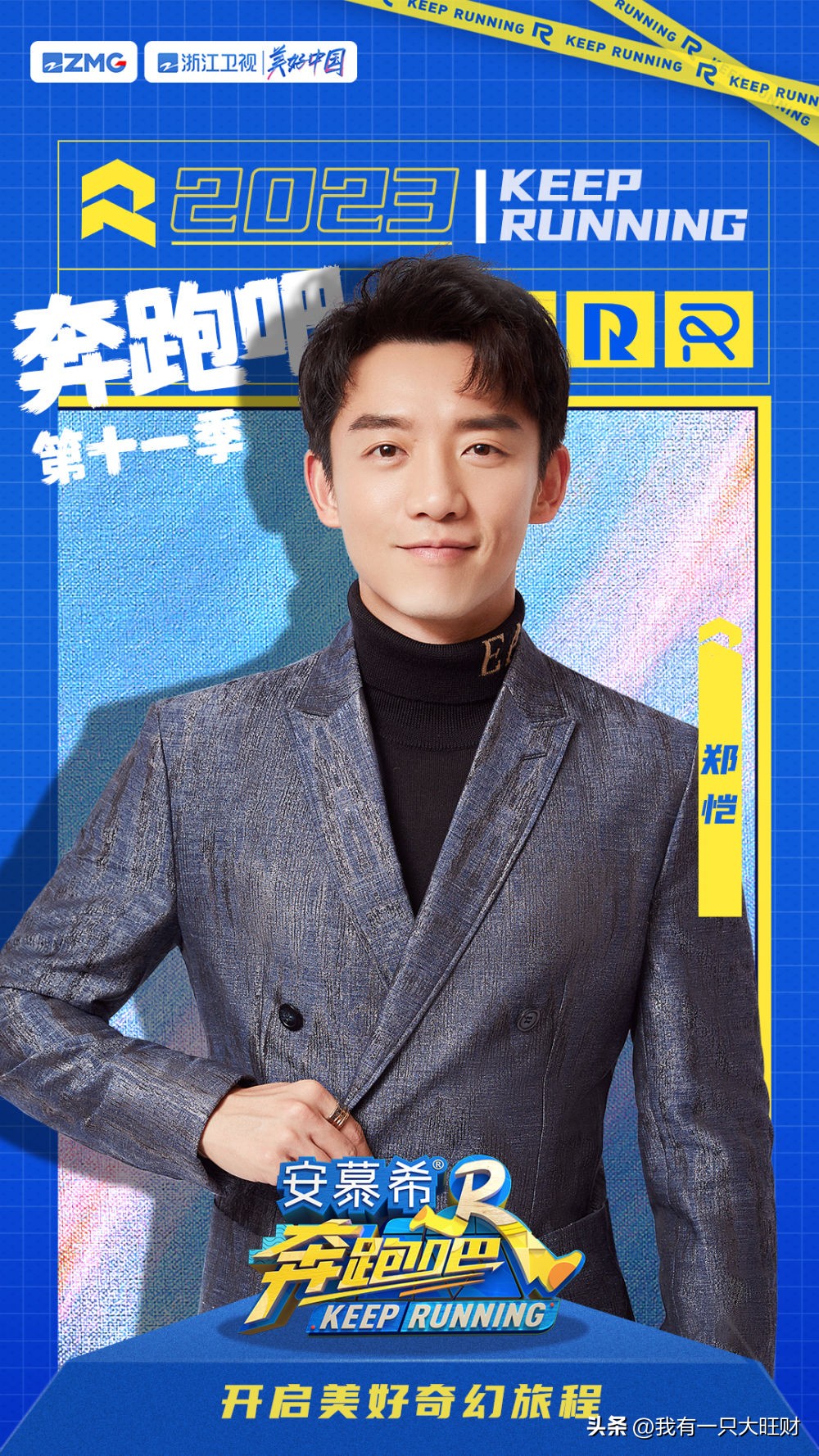 《奔跑吧》白鹿受骗一整晚，沙溢含冤一整天，结局反转竟都成赢家