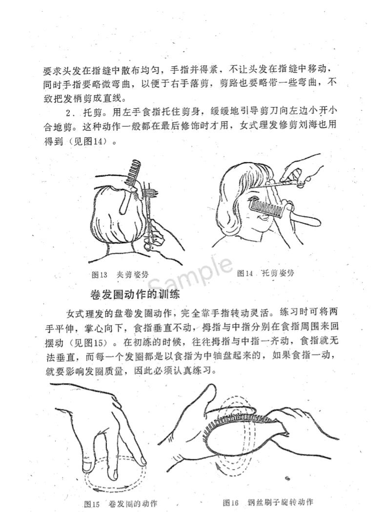 理发初学者最简便剪法,理发专业锯齿剪法