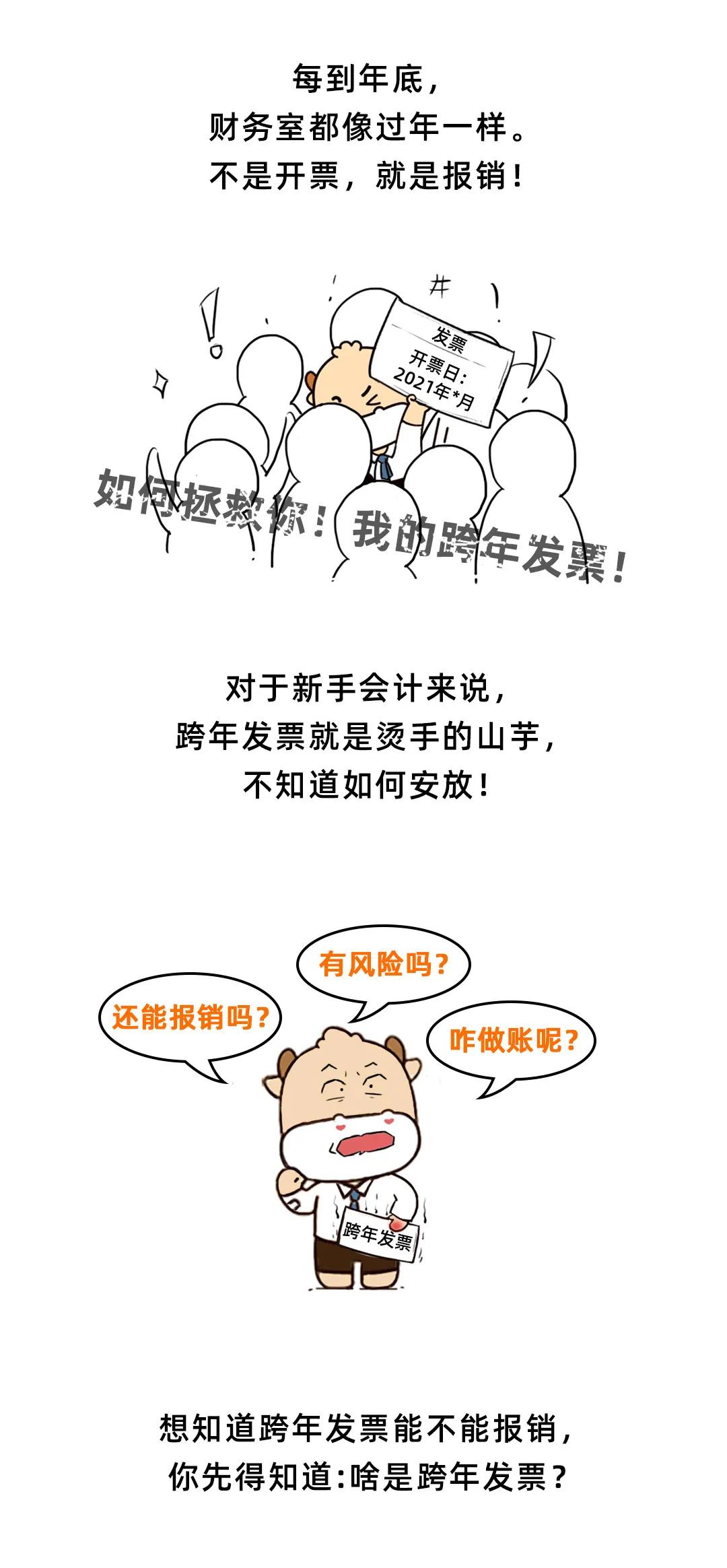 跨年增值税发票如何报销,跨年发票需要纳税调整吗