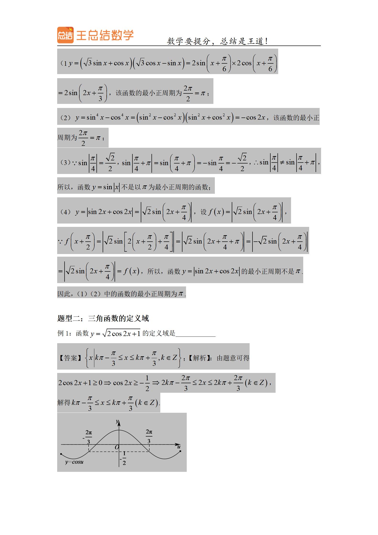 高中数学三角函数一题多解专题,高中数学三角函数知识分享上热门