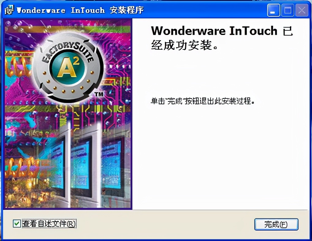 intouch安装必备组件时发生故障,intouch实例教程