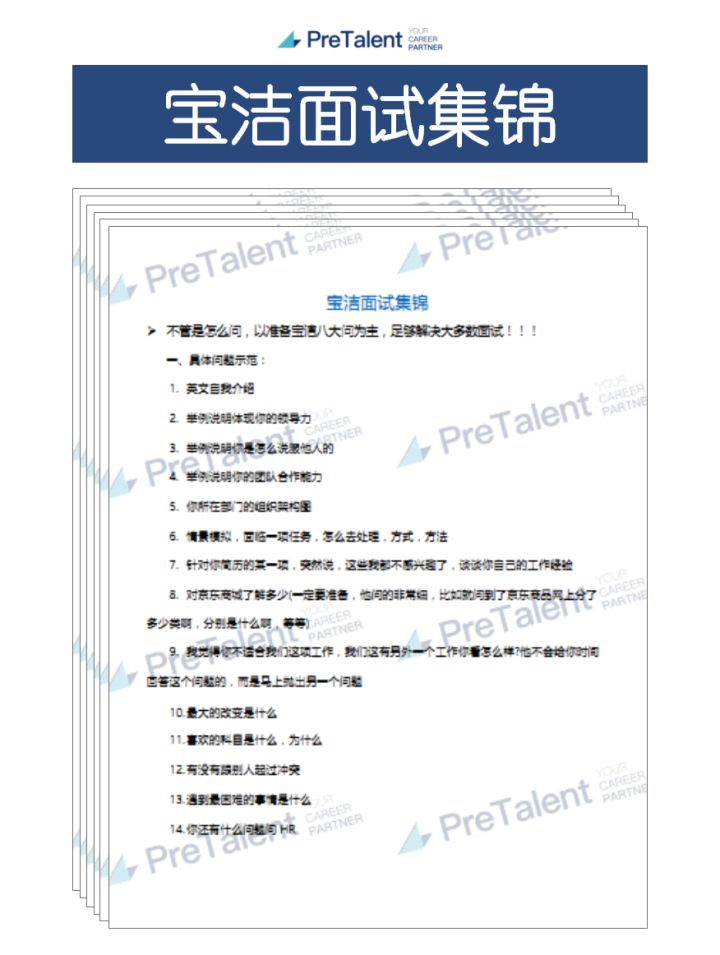 宝洁的斩首行动,宝洁曝光