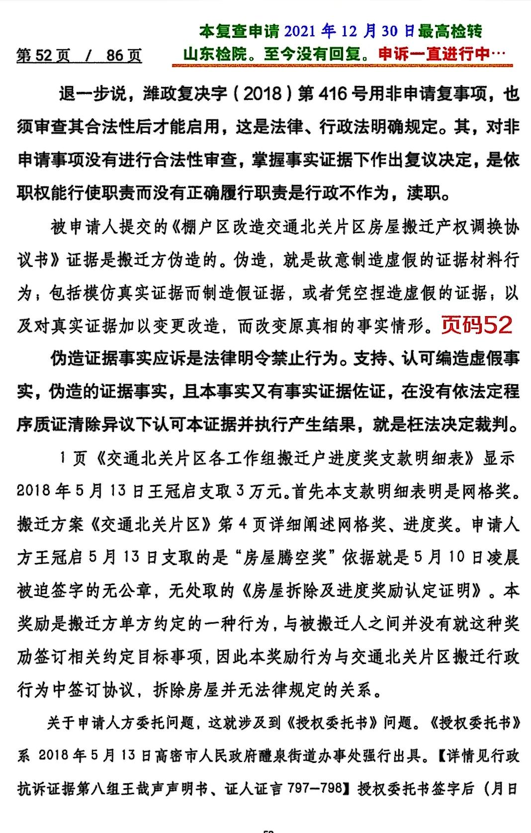 王哉声829案行监复查申请书44-52页