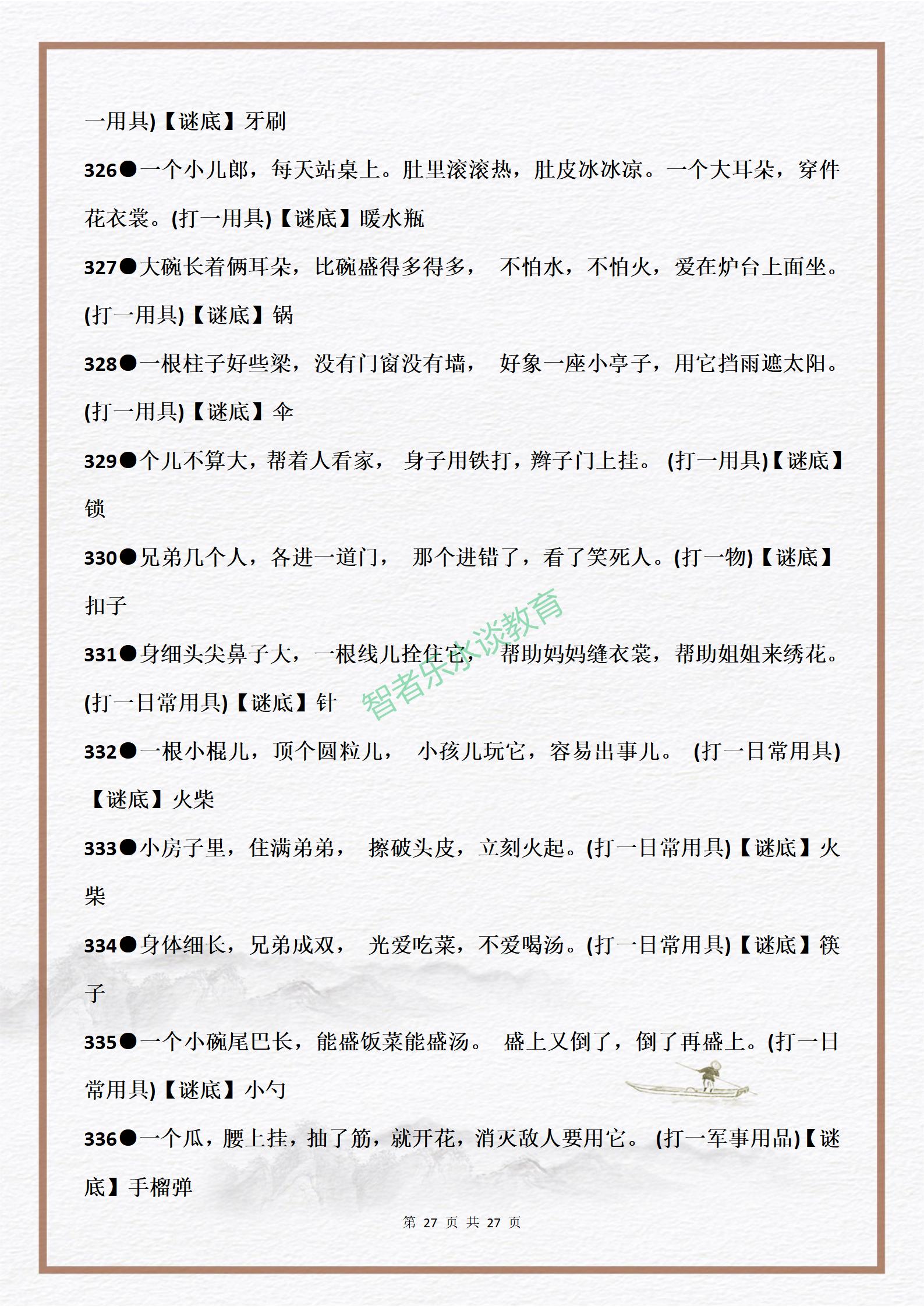 有趣的益智游戏:336个经典儿童谜语,激发孩子的学习语文的兴趣