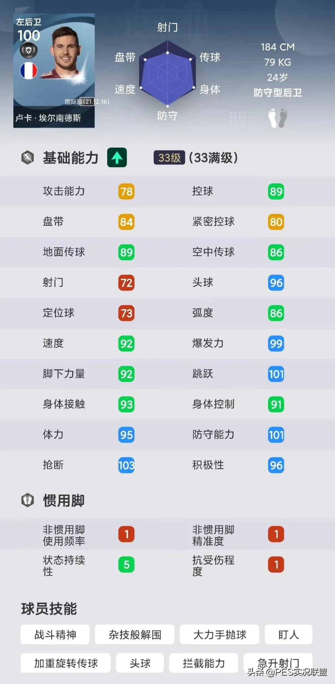 卡纳瓦罗除夕上线？实况足球本周实时状态更新强势黑球推荐