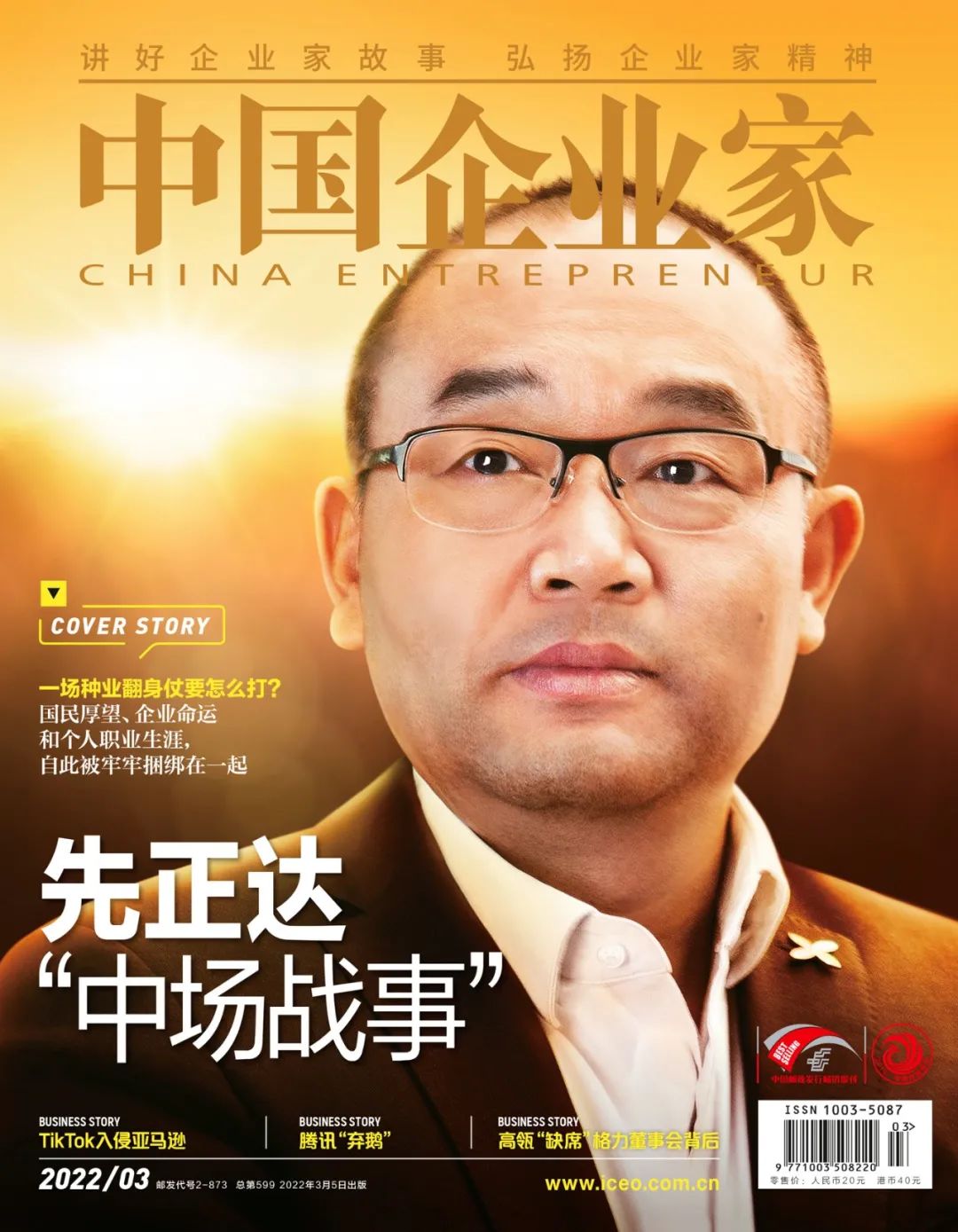 种业翻身仗：先正达不能输的战争｜封面故事