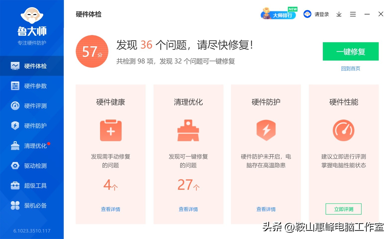 鲁大师硬件体检任务,鲁大师检测2t硬盘需要多久