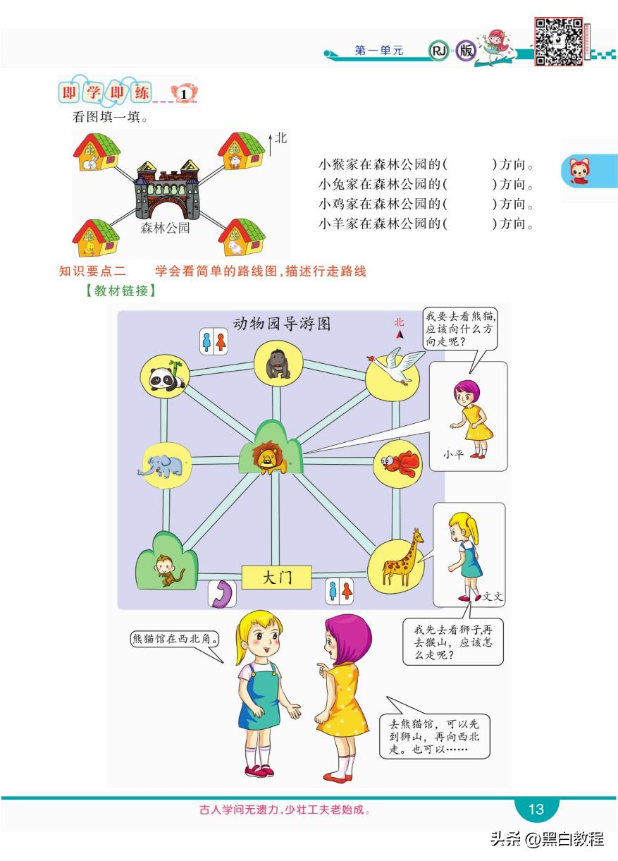 三年级下册数学认识东西南北方向,三年级下册数学东南西北试讲