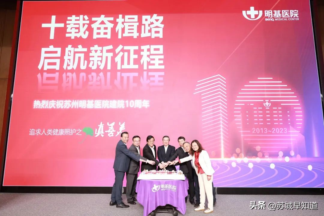 苏州明基医院什么时候建成的,苏州明基医院11周年