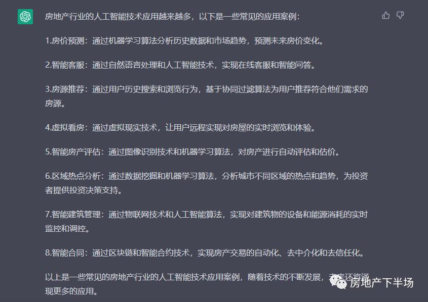 chatGPT对房地产行业的影响,chatgpt对房地产的影响