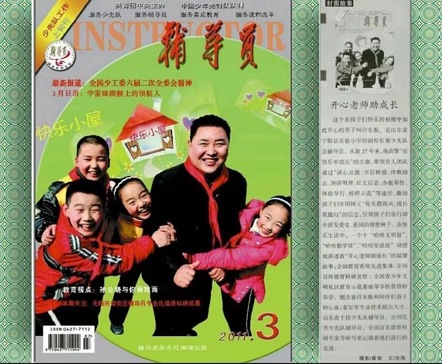 【杏坛历春秋】“师德内涵”概述与倡行